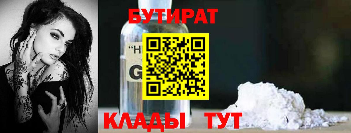 Москва  БУТИРАТ  Вход с VPN  Бутират BDO 