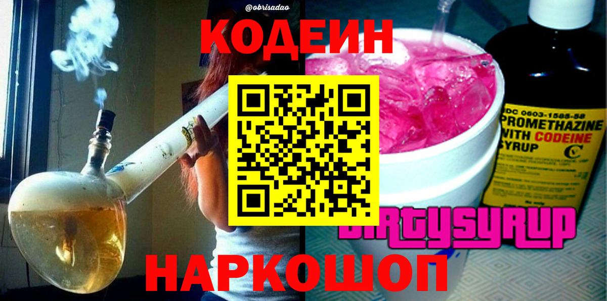 Кодеиновый сироп Lean напиток Lean (лин)  Вход с VPN  Codein напиток Lean (лин)  Москва 