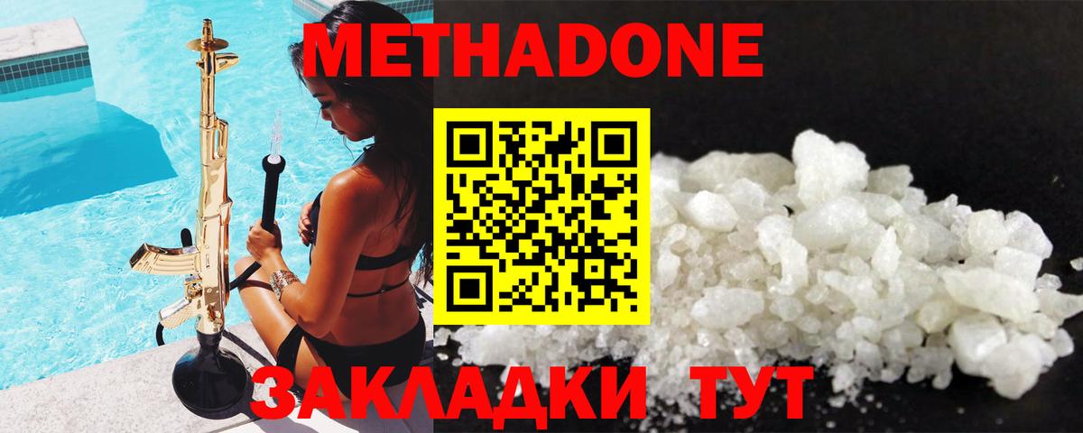 Москва  МЕТАДОН VHQ  Вход с VPN  МЕТАДОН мёд 