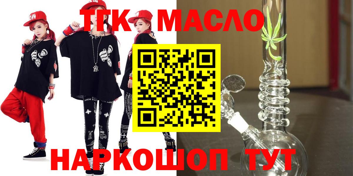 Дистиллят ТГК THC oil  Вход с VPN  наркошоп  ОМГ ОМГ ССЫЛКА  Москва 